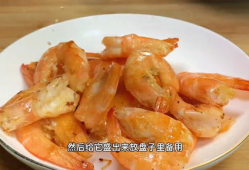 蒜蓉大虾的做法视频,家常美味，简单易学的烹饪教程